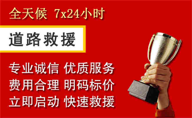 东方道路救援公司