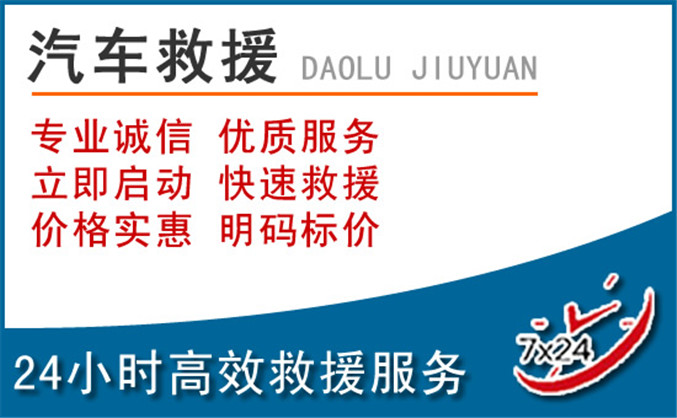 东方汽车救援