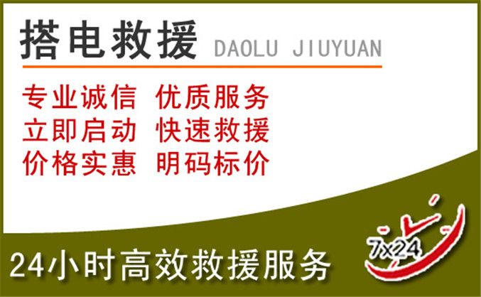 东方汽车道路救援