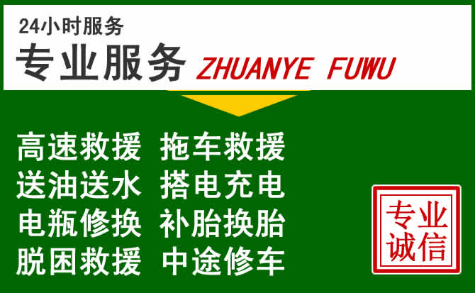 东方附近汽车道路救援