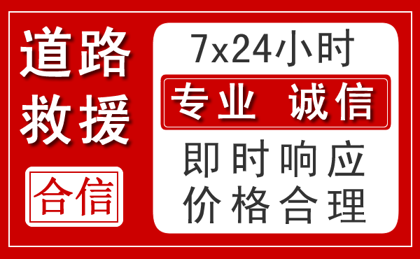 东方新能源汽车救援 东方新能源汽车救援